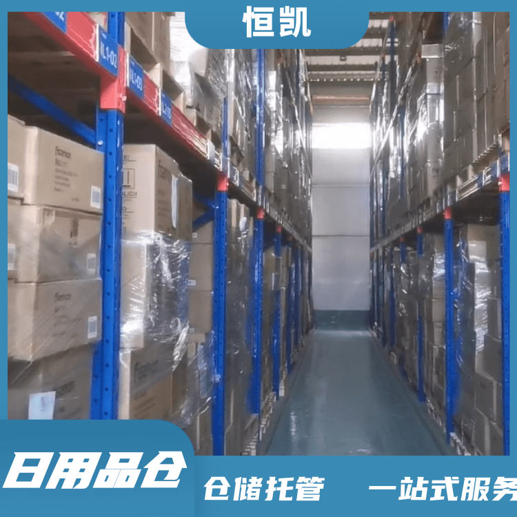上海日用品仓库储存出租托管打包分拣一站式服务